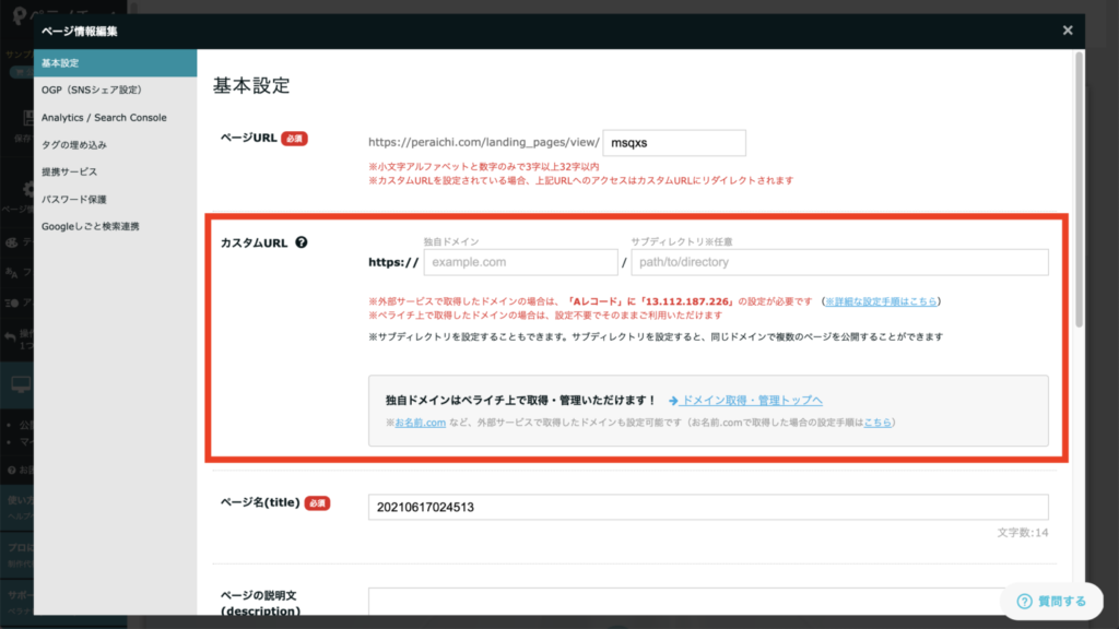 ペライチでHP(ホームページ)を作る手順を完全解説【難しい知識